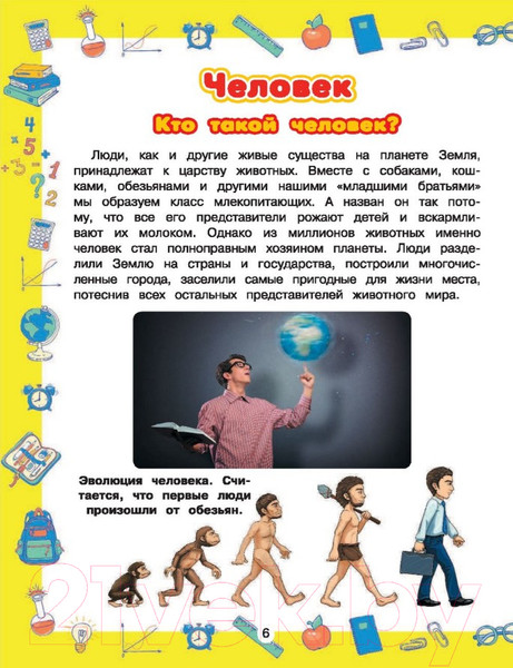 Изображение товара Энциклопедия АСТ Большой подарок школьникам (Кошевар Д., Никитенко И.)
