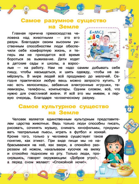 Изображение товара Энциклопедия АСТ Большой подарок школьникам (Кошевар Д., Никитенко И.)