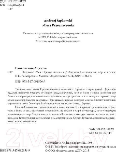 Изображение товара Книга АСТ Меч Предназначения (Сапковский А.)