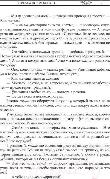 Изображение товара Книга АСТ Меч Предназначения (Сапковский А.)