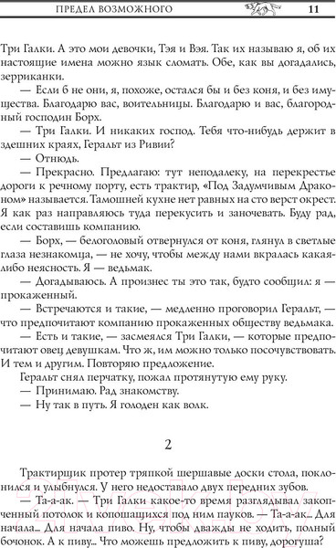 Изображение товара Книга АСТ Меч Предназначения (Сапковский А.)