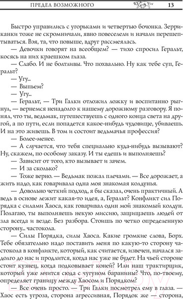 Изображение товара Книга АСТ Меч Предназначения (Сапковский А.)