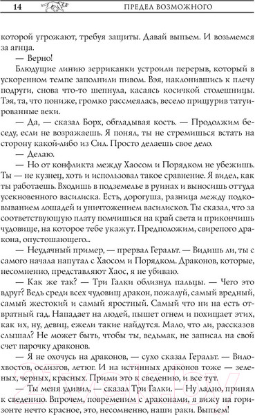 Изображение товара Книга АСТ Меч Предназначения (Сапковский А.)