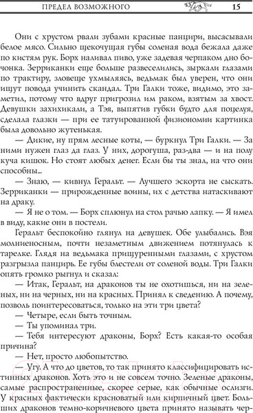Изображение товара Книга АСТ Меч Предназначения (Сапковский А.)