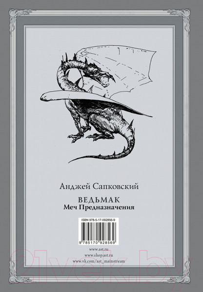 Изображение товара Книга АСТ Меч Предназначения (Сапковский А.)