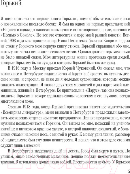 Изображение товара Книга АСТ Нельзя молчать! (Горький М.)