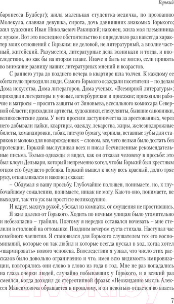 Изображение товара Книга АСТ Нельзя молчать! (Горький М.)