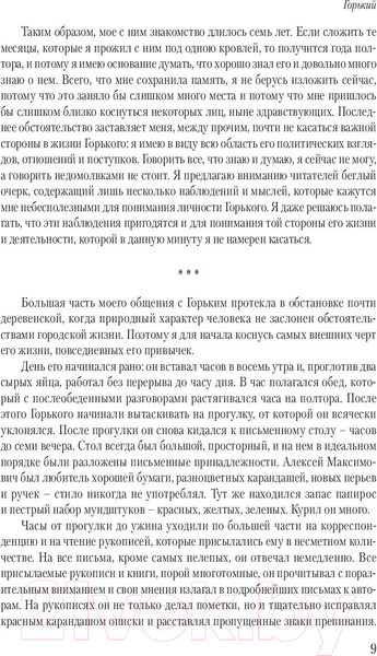 Изображение товара Книга АСТ Нельзя молчать! (Горький М.)
