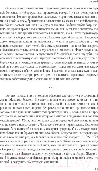 Изображение товара Книга АСТ Нельзя молчать! (Горький М.)