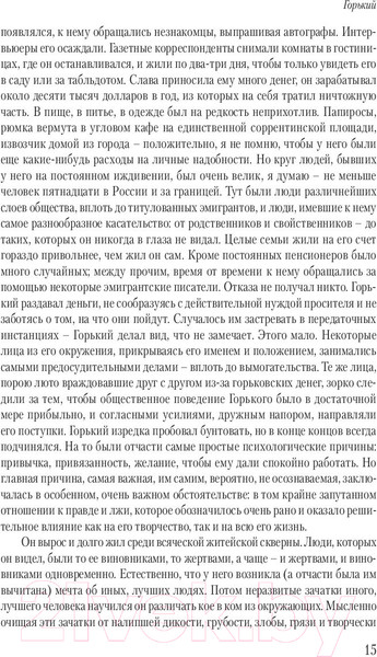 Изображение товара Книга АСТ Нельзя молчать! (Горький М.)