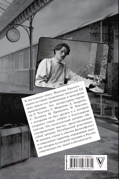 Изображение товара Книга АСТ Нельзя молчать! (Горький М.)