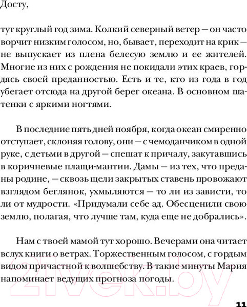 Изображение товара Книга АСТ Когда я вернусь, будь дома (Сафарли Э.)