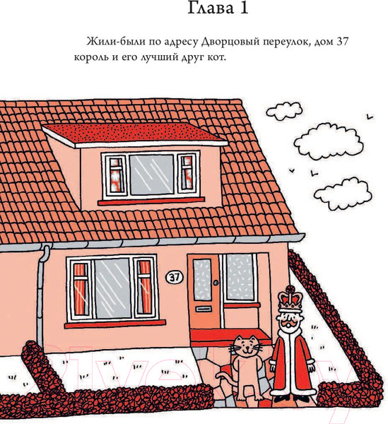 Изображение товара Книга АСТ Отличная работа для кота и короля (Шарратт Н.)