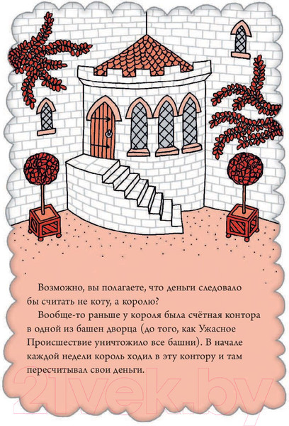 Изображение товара Книга АСТ Отличная работа для кота и короля (Шарратт Н.)