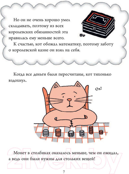 Изображение товара Книга АСТ Отличная работа для кота и короля (Шарратт Н.)