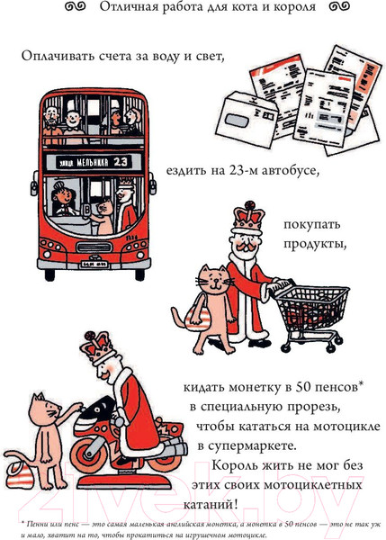 Изображение товара Книга АСТ Отличная работа для кота и короля (Шарратт Н.)