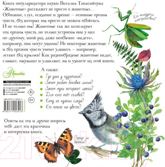 Изображение товара Энциклопедия АСТ Хочу все знать о животных (Танасийчук В.)
