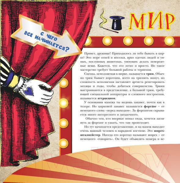 Изображение товара Энциклопедия АСТ Цирк (Сорвина М.)