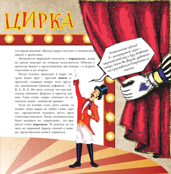 Изображение товара Энциклопедия АСТ Цирк (Сорвина М.)