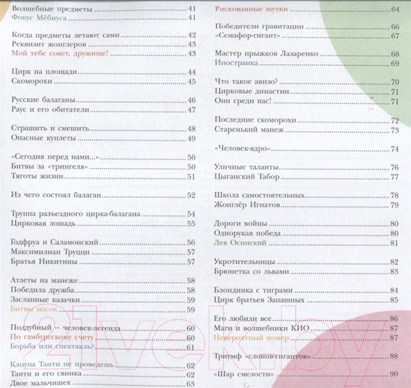 Изображение товара Энциклопедия АСТ Цирк (Сорвина М.)