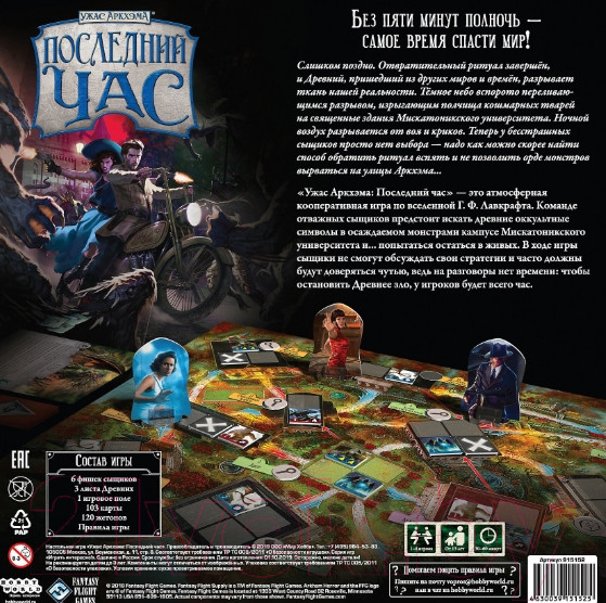 Изображение товара Настольная игра Мир Хобби Ужас Аркхэма. Последний час / 915152