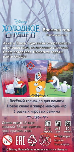 Изображение товара Настольная игра Мир Хобби Холодное сердце 2. Времена года / 915148