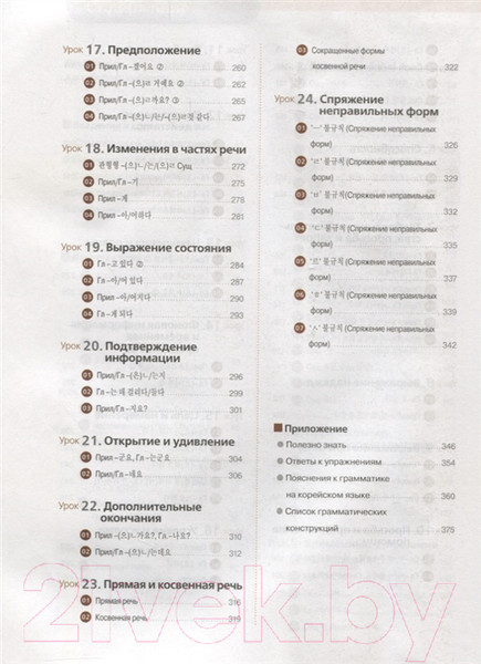 Изображение товара Учебное пособие АСТ Грамматика корейского языка для начинающих