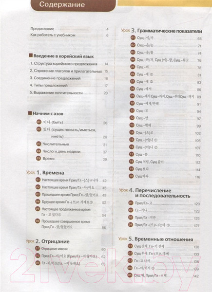 Изображение товара Учебное пособие АСТ Грамматика корейского языка для начинающих