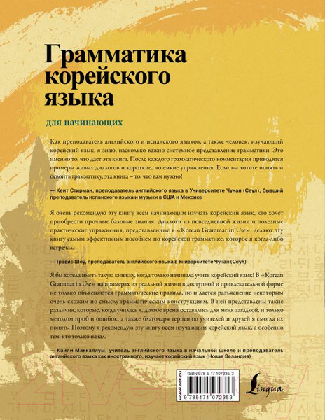 Изображение товара Учебное пособие АСТ Грамматика корейского языка для начинающих