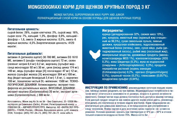 Изображение товара Сухой корм для собак Monge Daily Line Maxi Puppy с курицей (12кг)