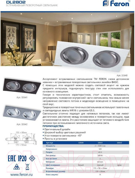 Изображение товара Точечный светильник Feron MR16 G5.3 DL2802 / 32640