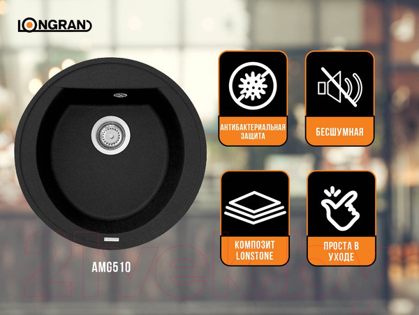 Изображение товара Мойка кухонная Longran Amanda AMG510 (оникс)