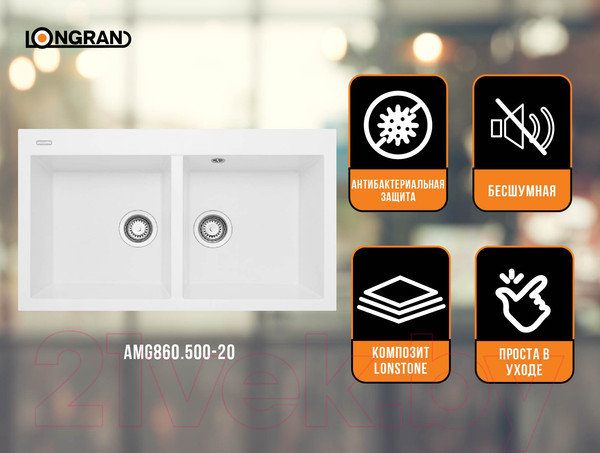 Изображение товара Мойка кухонная Longran Amanda AMG860.500 20 (альпина)