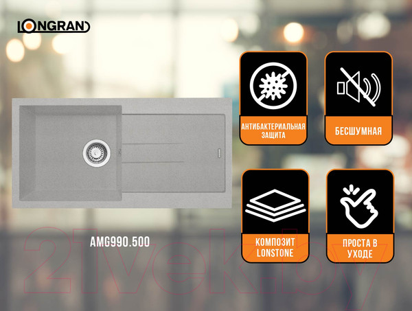 Изображение товара Мойка кухонная Longran Amanda AMG990.500 (арена)