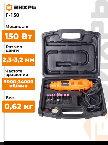 Изображение товара Гравер Вихрь Г-150 (72/4/1)