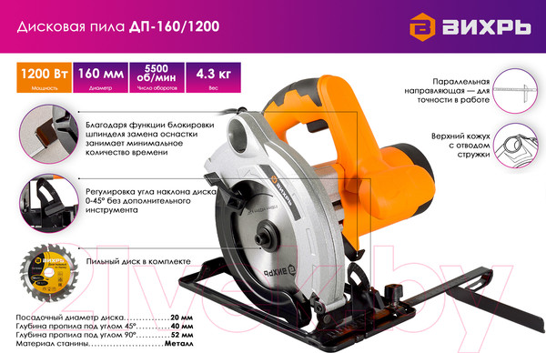 Изображение товара Дисковая пила Вихрь ДП-160/1200 (72/11/8)