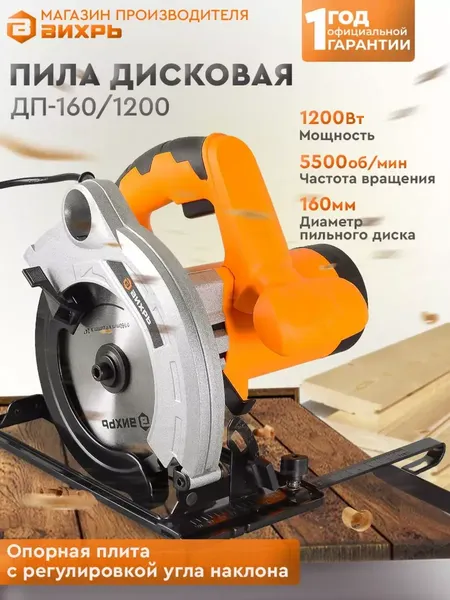 Изображение товара Дисковая пила Вихрь ДП-160/1200 (72/11/8)