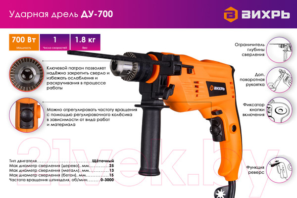 Изображение товара Дрель Вихрь ДУ-700 (72/8/2)