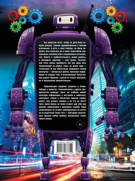 Изображение товара Энциклопедия АСТ Гигантская детская энциклопедия (Кошевар Д.)