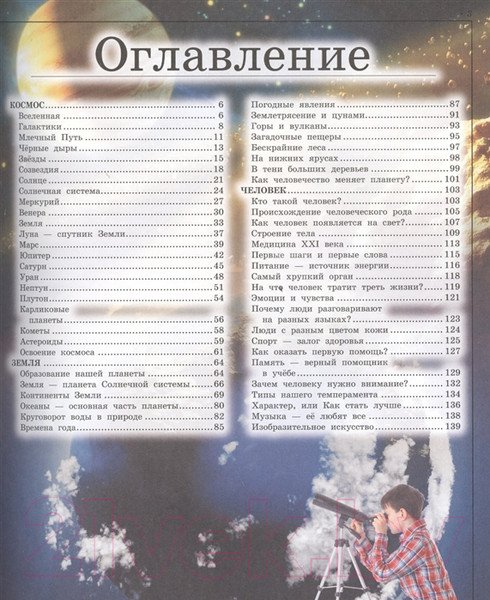 Изображение товара Энциклопедия АСТ Гигантская детская энциклопедия (Кошевар Д.)