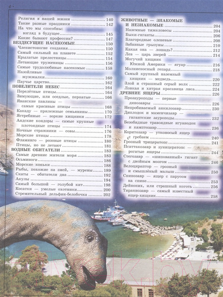 Изображение товара Энциклопедия АСТ Гигантская детская энциклопедия (Кошевар Д.)