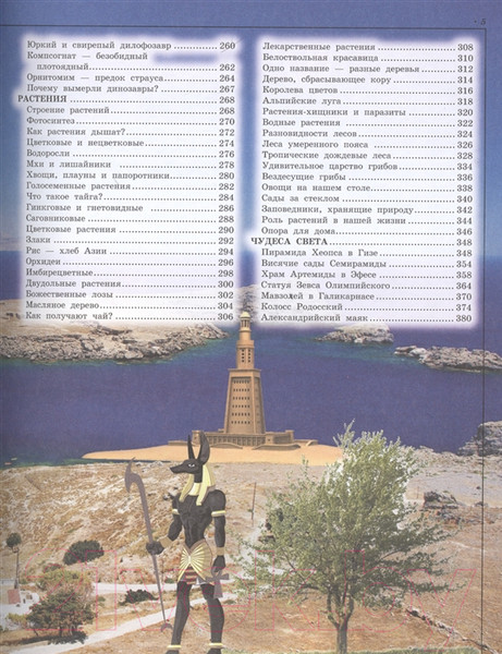 Изображение товара Энциклопедия АСТ Гигантская детская энциклопедия (Кошевар Д.)