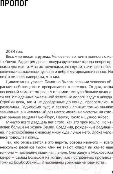 Изображение товара Книга АСТ Метро 2034 (Глуховский Д.)