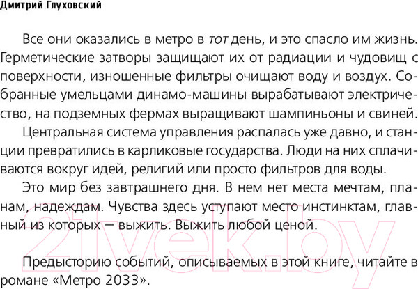 Изображение товара Книга АСТ Метро 2034 (Глуховский Д.)