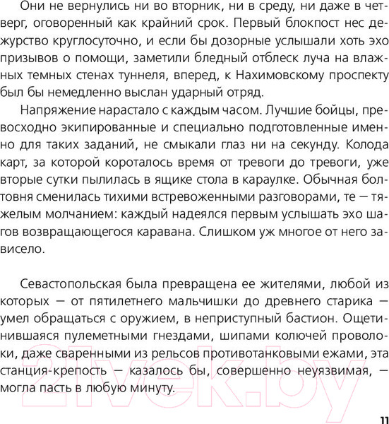 Изображение товара Книга АСТ Метро 2034 (Глуховский Д.)