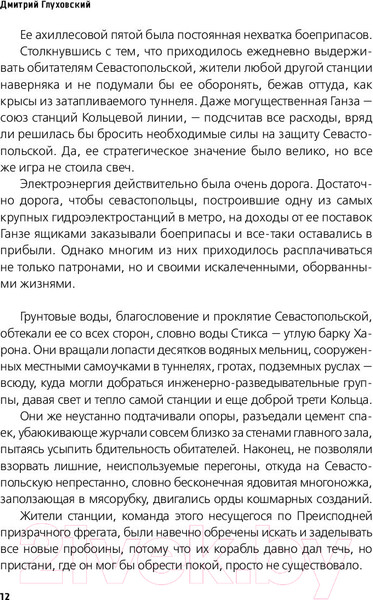 Изображение товара Книга АСТ Метро 2034 (Глуховский Д.)
