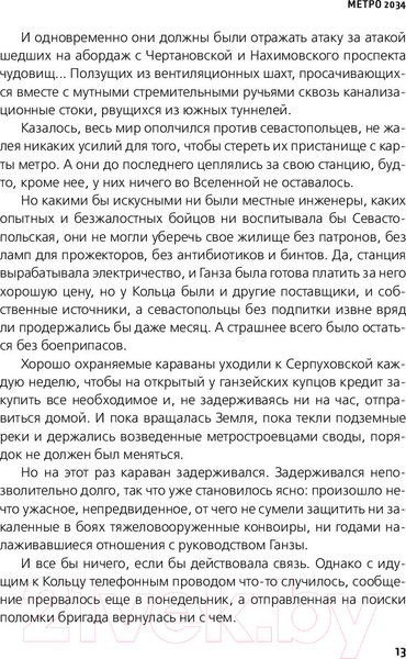 Изображение товара Книга АСТ Метро 2034 (Глуховский Д.)