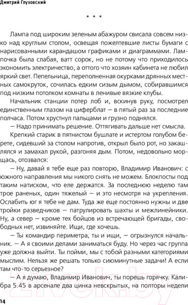 Изображение товара Книга АСТ Метро 2034 (Глуховский Д.)