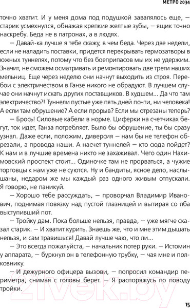 Изображение товара Книга АСТ Метро 2034 (Глуховский Д.)
