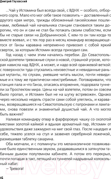 Изображение товара Книга АСТ Метро 2034 (Глуховский Д.)